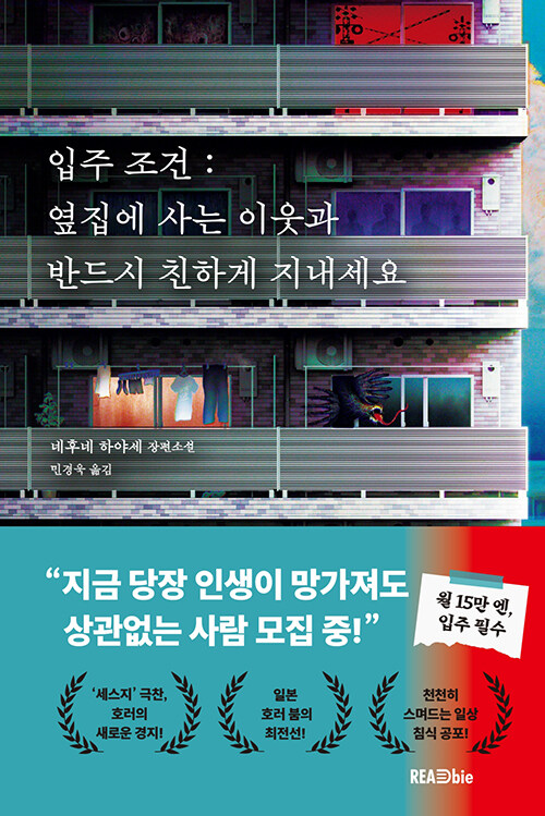 입주 조건 옆집에 사는 이웃과 반드시 친하게 지내세요.jpg