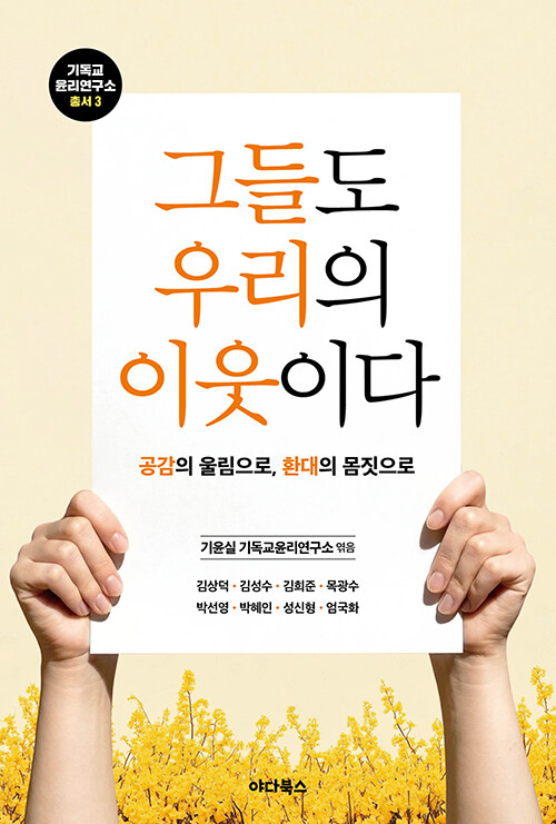 그들도 우리의 이웃이다.jpg