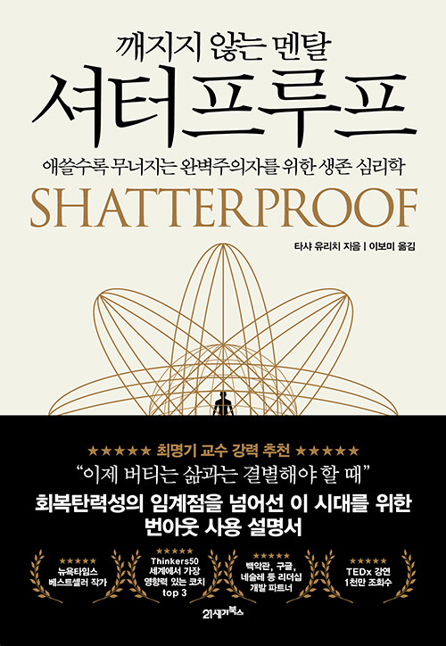 깨지지 않 는멘탈 셔터프루프.jpg