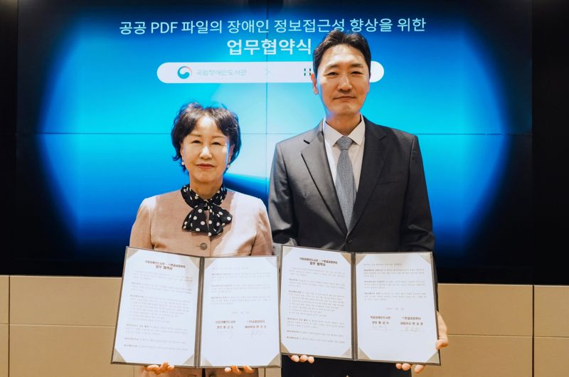 한컴·국립장애인도서관, 공공기관 간행물 접근성 개선 협력