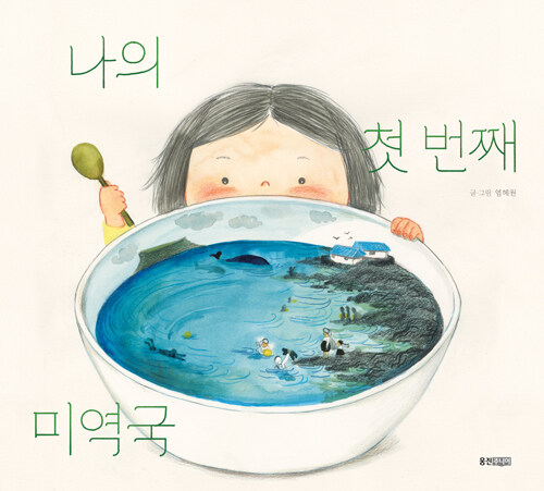 나의 첫 번째 미역국.jpg