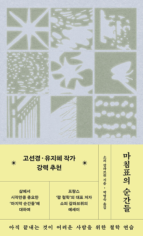 마침표의 순간들.jpg