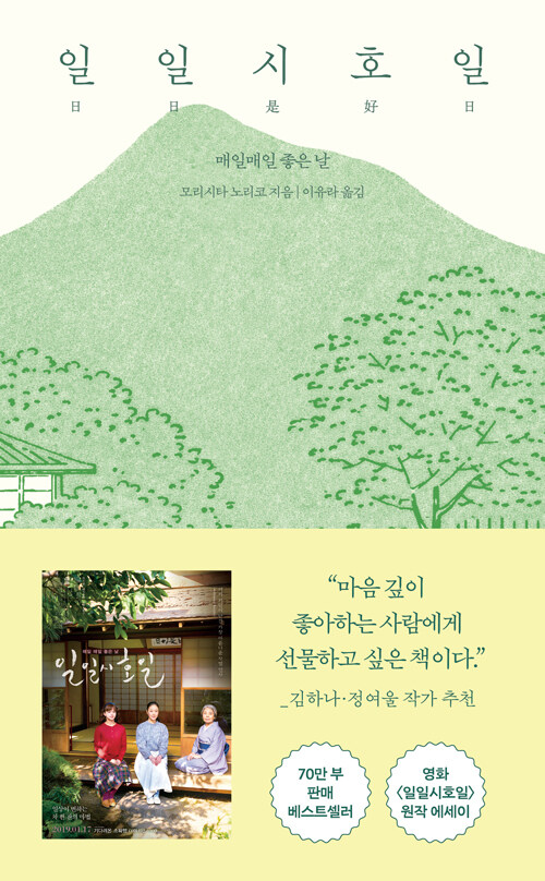 일일시호일.jpg