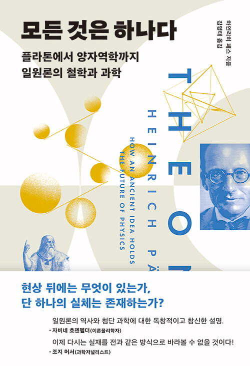 모든 것은 하나다.jpg