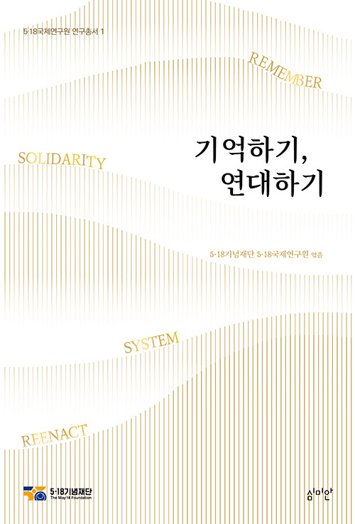 기억하기, 연대하기.jpg