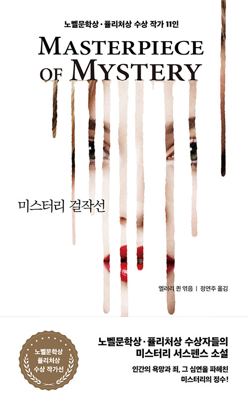 미스터리 걸작선.jpg
