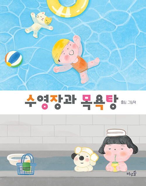 수영장과 목욕탕.jpg