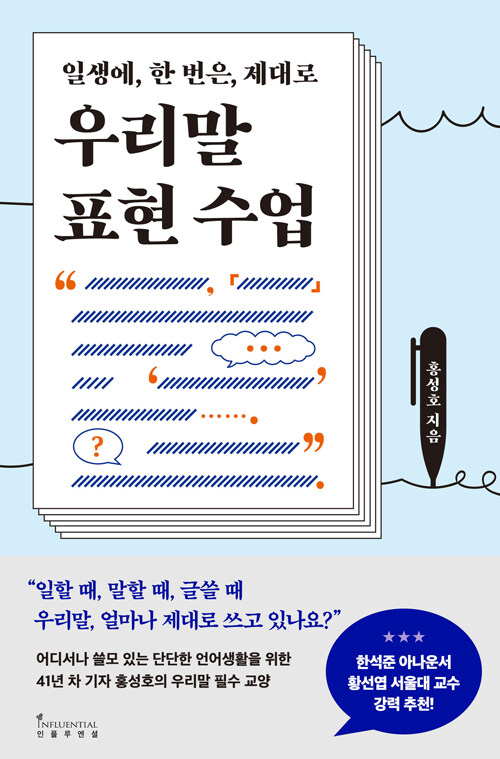 우리말 표현 수업.jpg