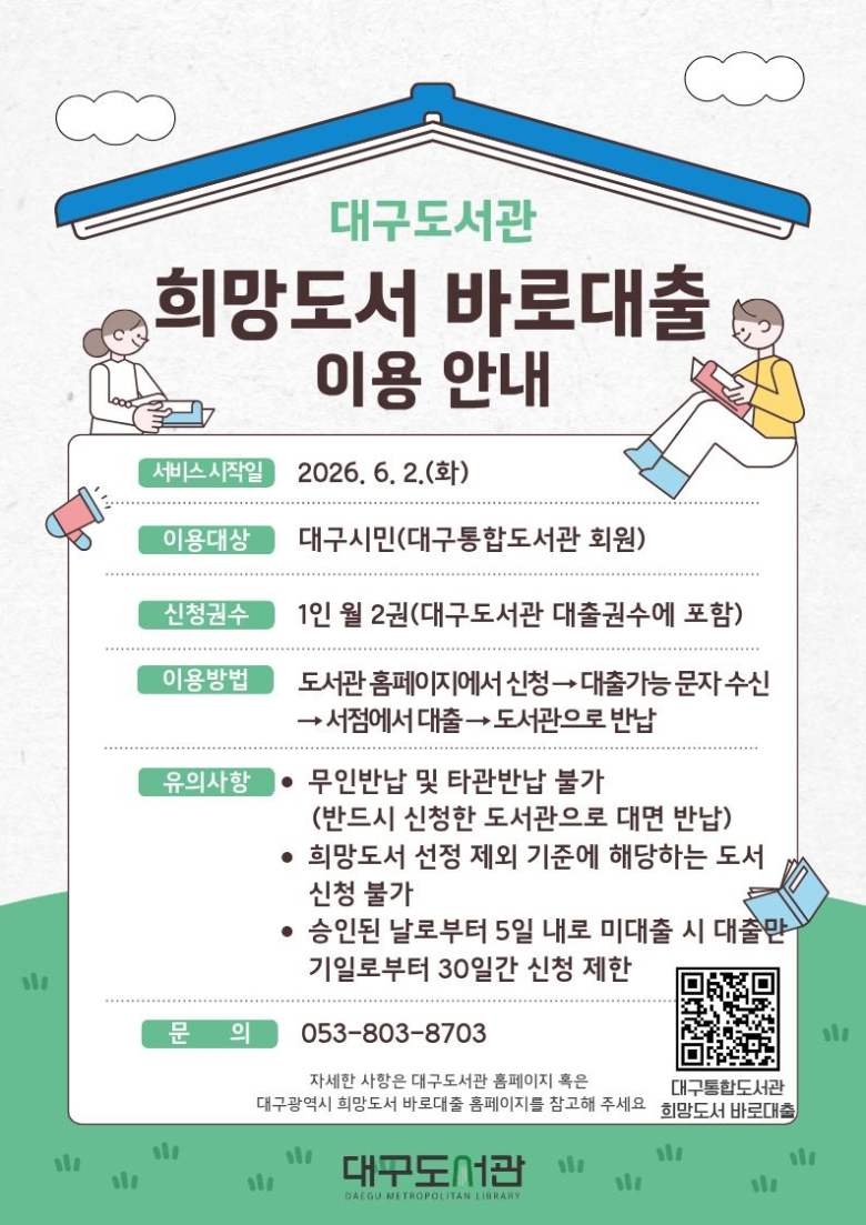대구도서관 희망대출.jpg
