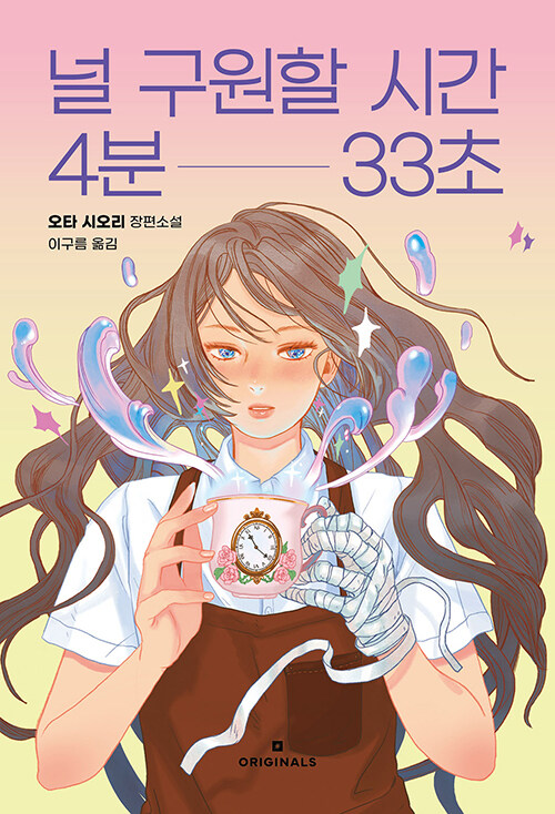 널 구원할 시간.jpg