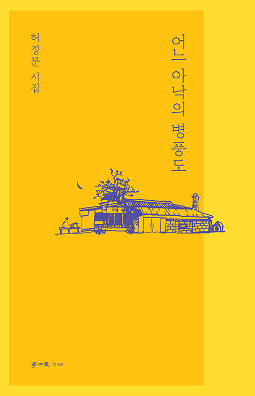 어느 아낙의 병풍도.jpg