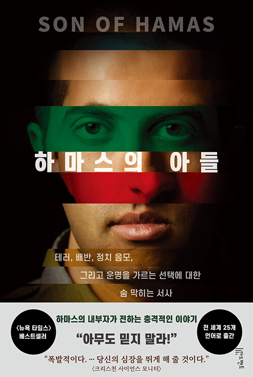 하마스의 아들.jpg