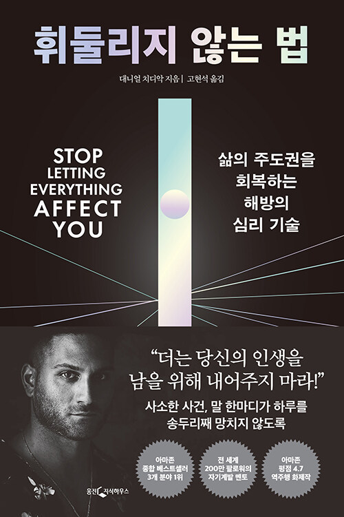 휘둘리지 않는 법.jpg