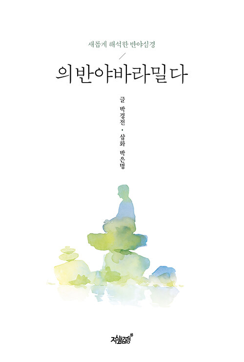 의반야바라밀다.jpg