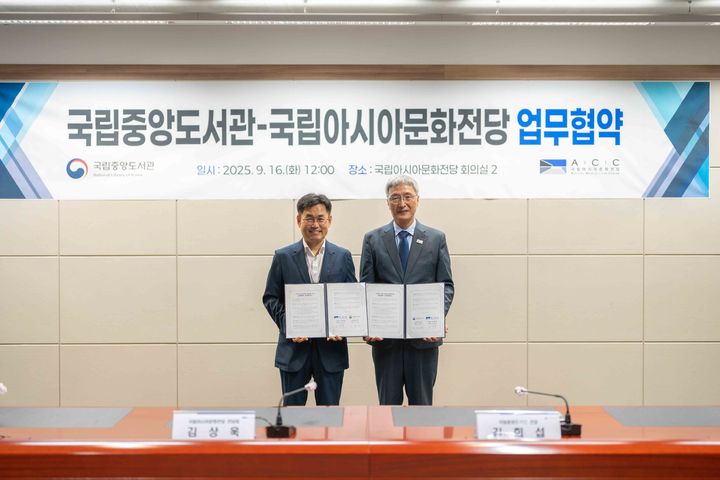 국립중앙도서관-국립아시아문화전당, 아시아 문화 지식자원 공유 협약 체결