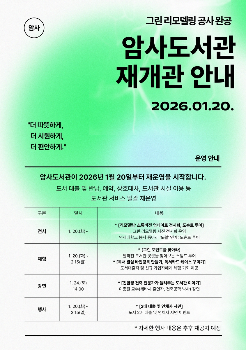 암사도서관.jpg