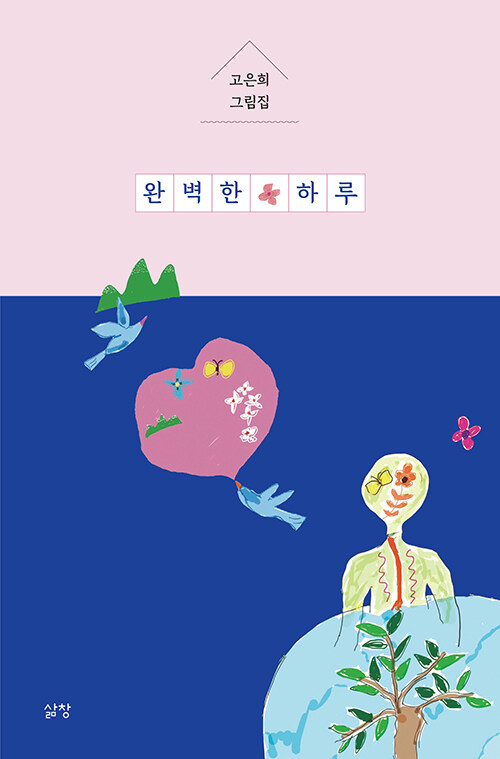 완벽한 하루.jpg