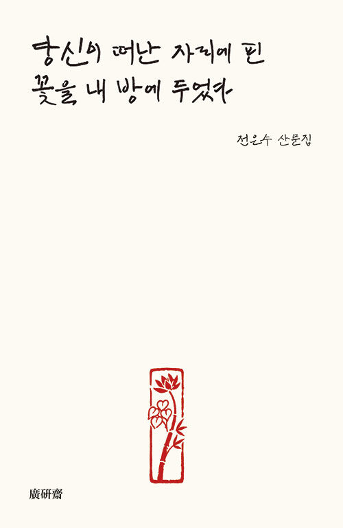 당신이 떠난 자리에.jpg