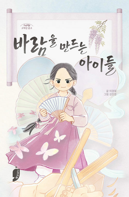 바람을 만드는 아이들.jpg