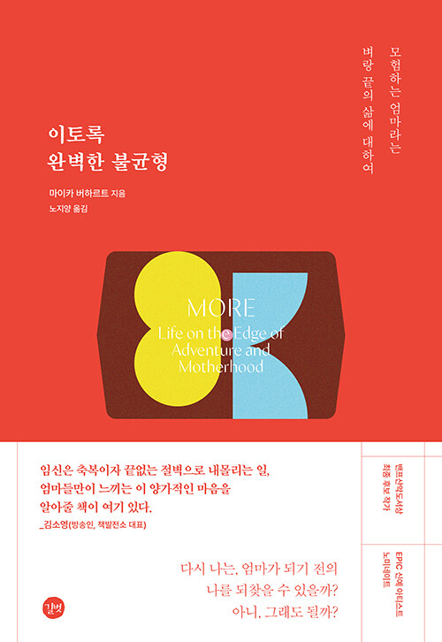 이토록 완벽한 불균형.jpg