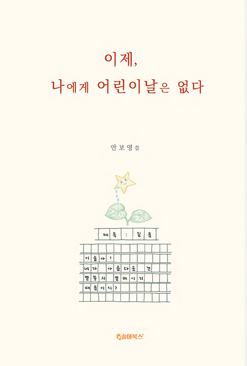 이제, 나에게 어린이날은 없다.jpg