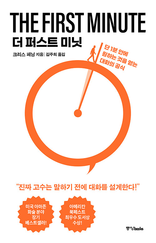 더 퍼스트 미닛.jpg