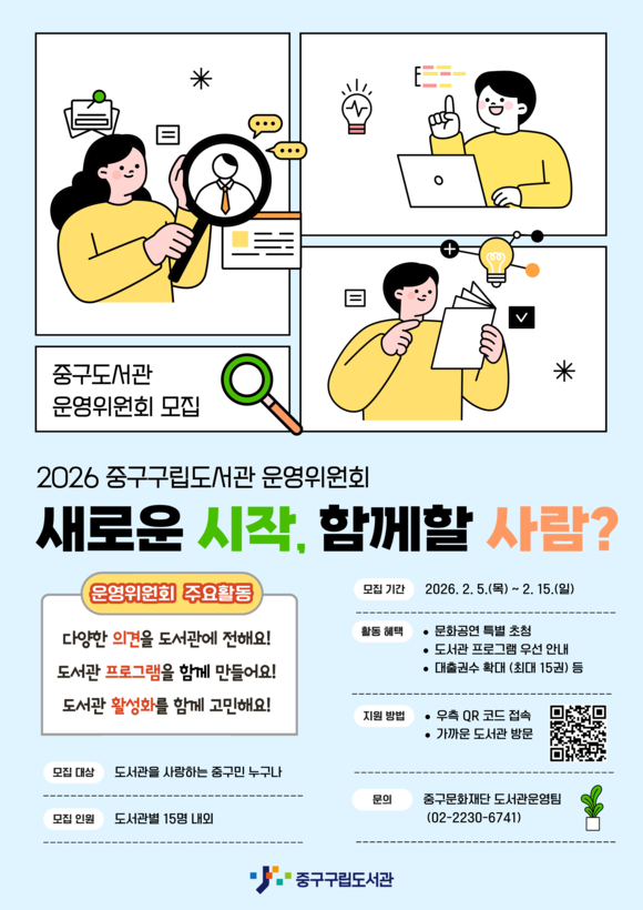 주민이 함께 운영하는 도서관으로, 서울 중구 구립도서관 운영위원 확대