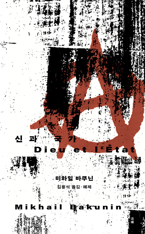 신과 국가.jpg