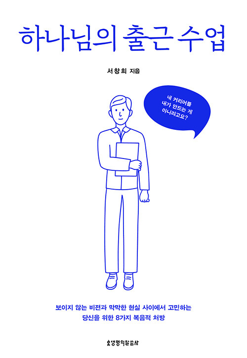 하나님의 출근 수업.jpg