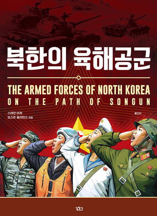 북한의 육해공군.jpg