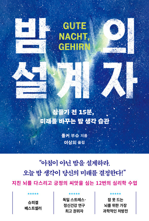 밤의 설계자.jpg