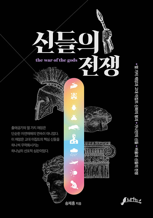 신들의 전쟁.jpg