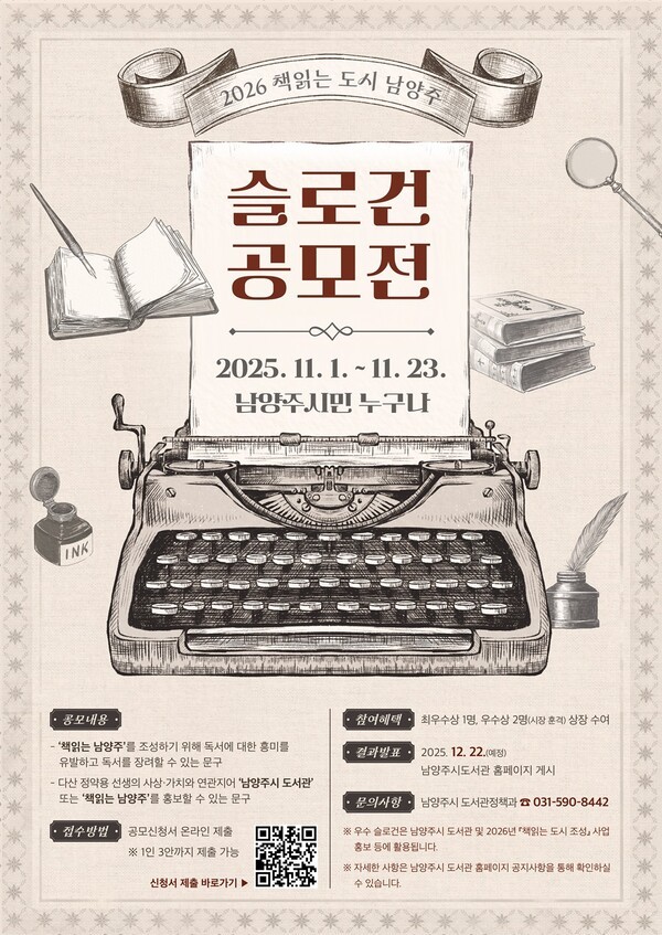 ‘책 읽는 도시 남양주’ 슬로건 공모…시민 아이디어 모은다