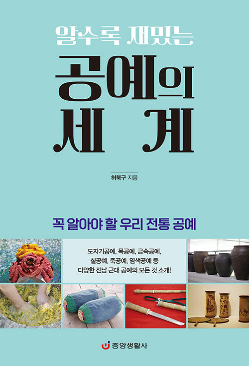공예의 세계.jpg