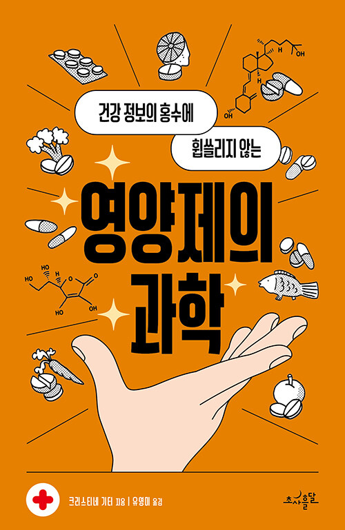 영양제의 과학.jpg