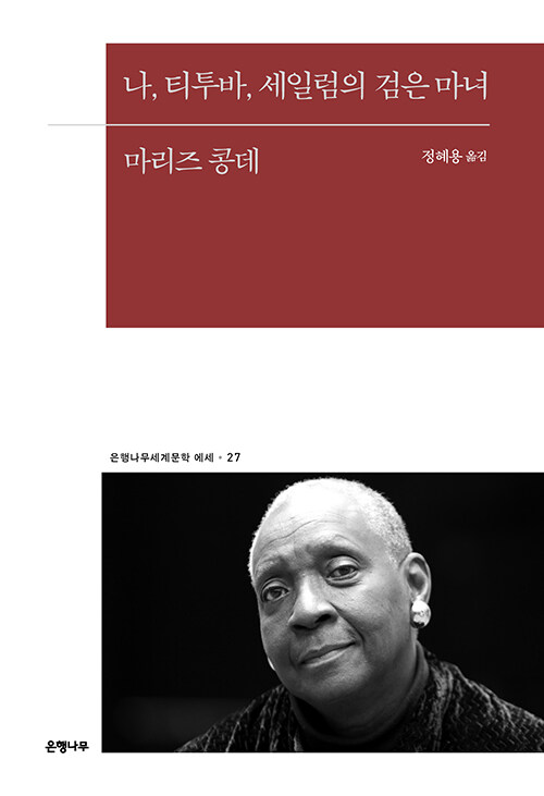 나, 티투바, 세일럼의 검은 마녀.jpg