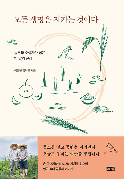 모든 생명은 지키는 것이다.jpg