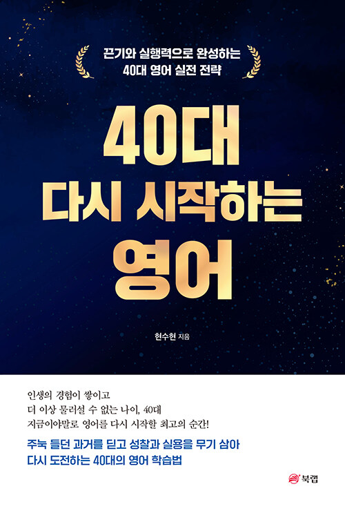 40대 다시 시작하는 영어.jpg