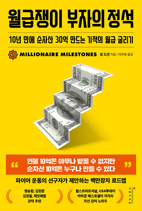 월급쟁이 부자의 정석.jpg