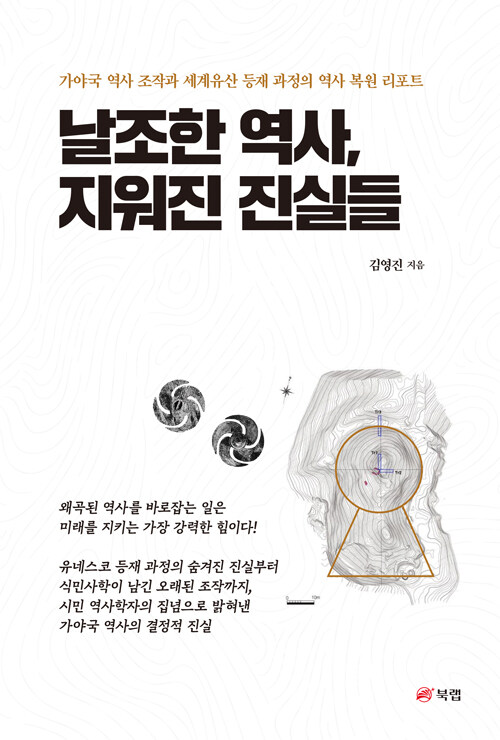 날조한 역사.jpg