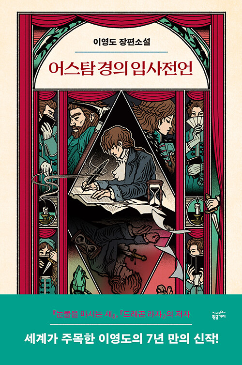 어스탐 경의 임사선언.jpg