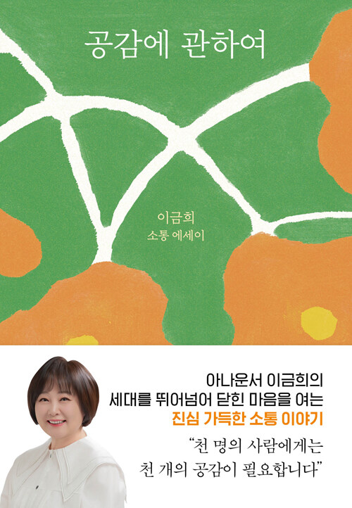 공감에 관하여.jpg