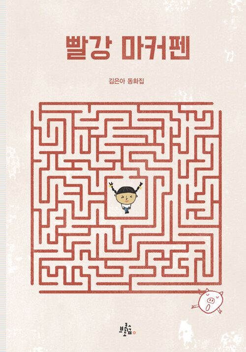 빨강 마커펜.jpg