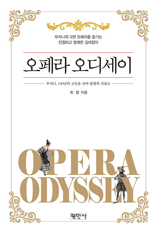 오페라 오디세이.jpg