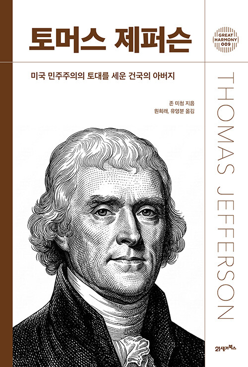 토마스 제퍼슨.jpg