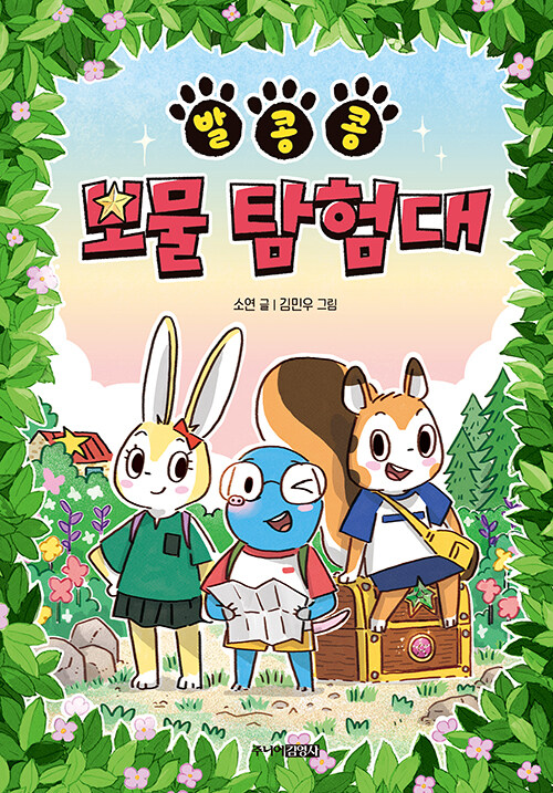발콩콩 보물탐험대.jpg