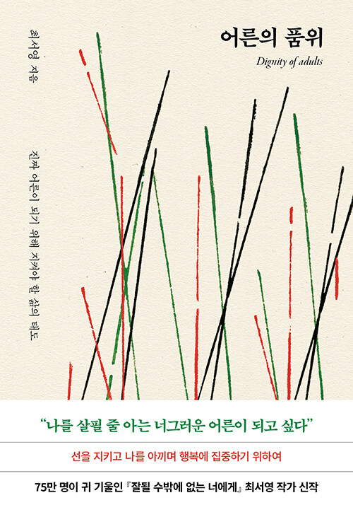 어른의 품위.jpg
