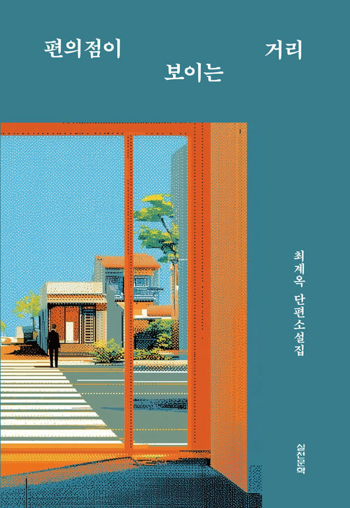 편의점이 보이는 거리.jpg