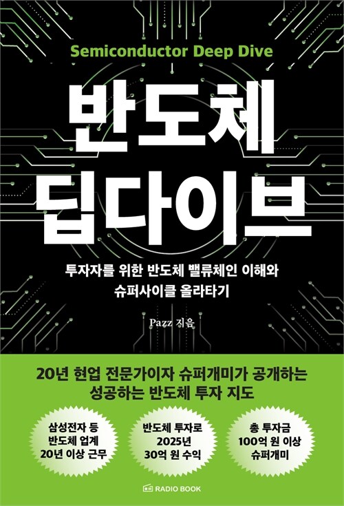 반도체 딥다이브.jpg