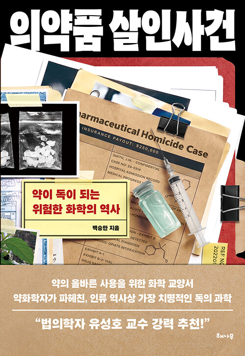 의약품 살인사건.jpg